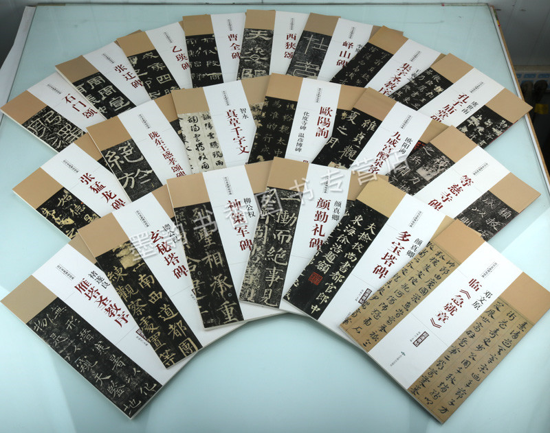 历代书法名家经典碑帖字帖2辑全集20册高清原帖中国楷行隶草魏碑书法套装王羲之颜真卿多宝碑集字圣教序石门颂曹全碑柳公权临摹籍