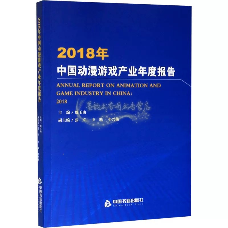 2012-2018中国动漫游戏产业年度报告(全套6册)动漫游戏发展动漫图书漫画行业动画电影发展分析电子竞技游戏产品分析中国书籍社