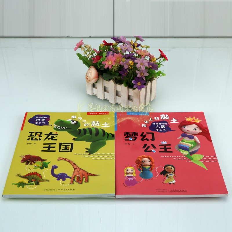 黏土手工创意教程套装2册李梅青少年儿童黏土艺术设计制作步骤河南美术出版社书籍