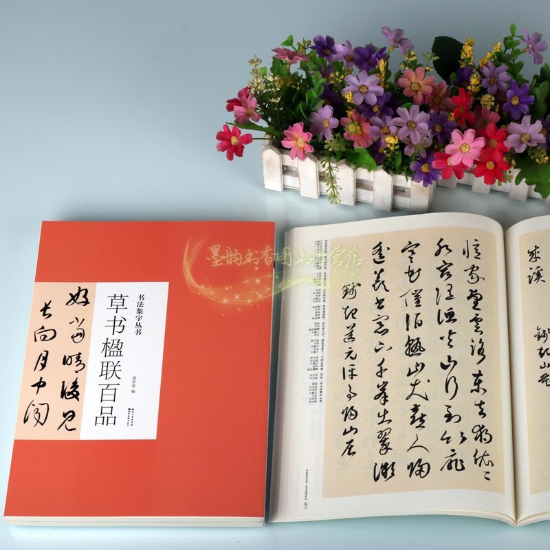 草书书法集字帖全套3册 行书草书集字古诗唐诗宋词草书楹联对联临摹练习经典书法字帖作品草书基础初级入门手册湖北美术出版社正版