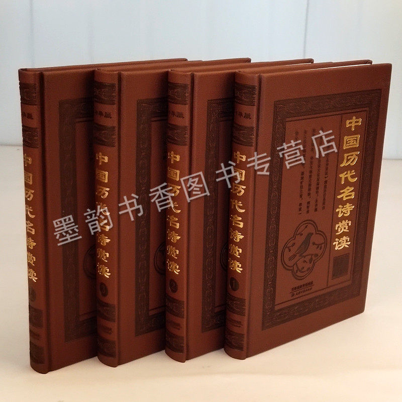 中国历代名诗赏读全套原著解析唐诗三百首诗古诗词鉴赏阅读大会乐府诗集等青少年文学古诗词启蒙诵读鉴赏书籍仿皮面精装天津古籍社