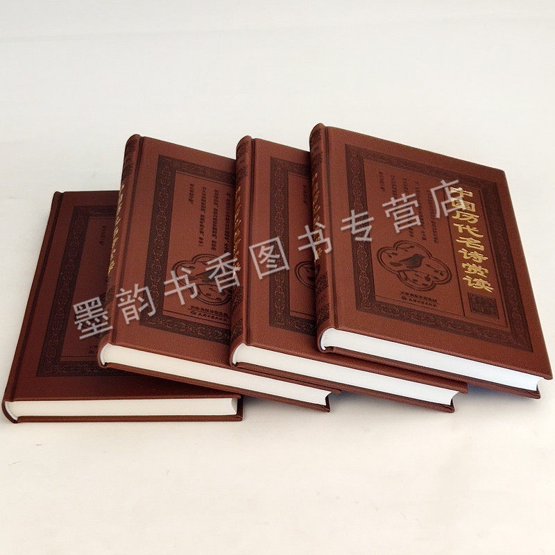 中国历代名诗赏读全套原著解析唐诗三百首诗古诗词鉴赏阅读大会乐府诗集等青少年文学古诗词启蒙诵读鉴赏书籍仿皮面精装天津古籍社