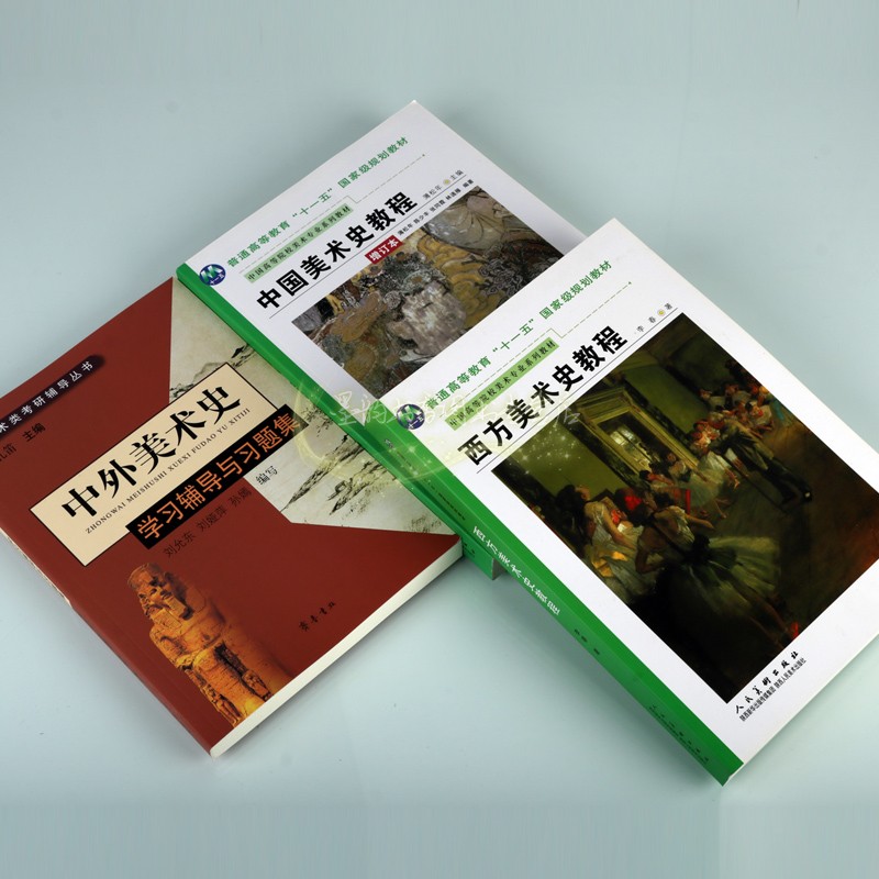 [2008年版]中国美术史教程西方美术史教程中外美术史学习辅导与习题集全套装3册蒲松年李春艺术类考研辅导普通高等教育大学专业用