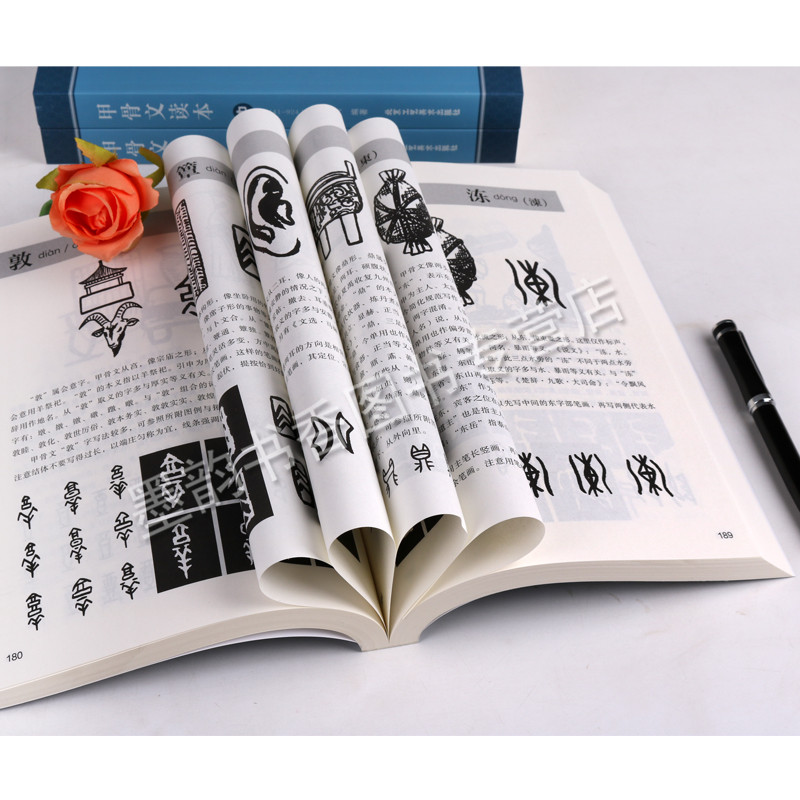 甲骨文读本(上中下)甲骨文释义文字起源本义怎样写好书法常用甲骨文字典字帖识字分类萃编系列字形拓片甲骨文书籍 北京工艺