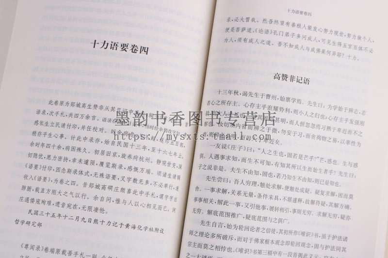 熊十力哲学思想文集著作全集3册十力语要佛家名相通释破破新唯识论摧惑显宗记哲学思想文学作品集十力丛书上海古籍出版社的书 - 图1