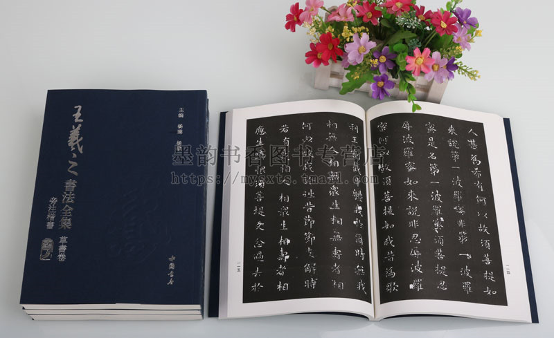 王羲之书法全集(全套4卷)楷书行书草书卷书圣兰亭序乐毅论黄庭经十七帖古代汉字书法临摹范本书法艺术书籍 中国书店出版社正版