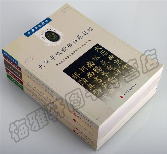 College calligraphy copying textbook (full set of 5 volumes) calligraphy professional textbook regular script official script seal script cursive running script copying and copying basic introductory calligraphy learning brush soft pen calligraphy seal cutting research knowledge calligraphy theory books