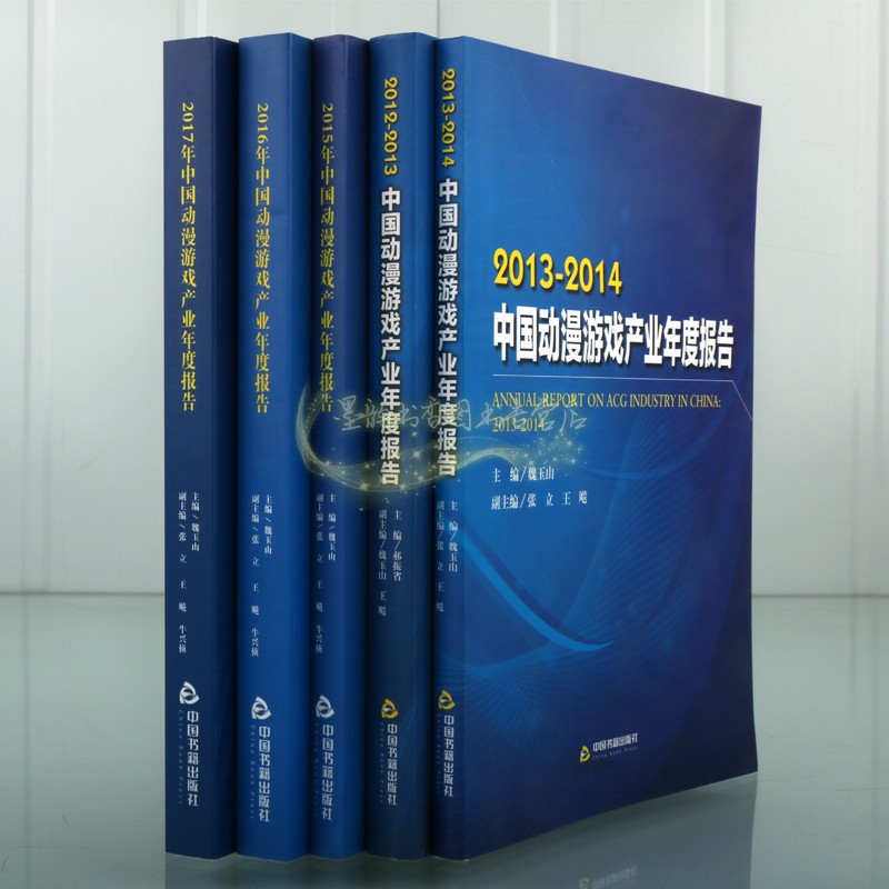 2012-2018中国动漫游戏产业年度报告(全套6册)动漫游戏发展动漫图书漫画行业动画电影发展分析电子竞技游戏产品分析中国书籍社