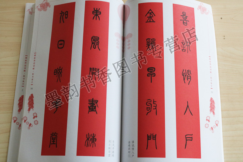 中国传统民俗对联全集12册新婚祝寿商业乔迁格言名胜建筑对联中国楷书行书隶书草书篆书书法字帖作品春节的联语喜庆节日怎样写对联