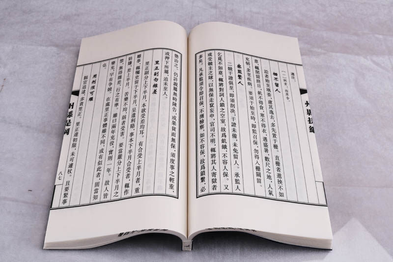 正版为官须知-外四种宣纸线装一函二册(清)郑端撰中国古代政治谋略文献古籍汇编古代官场指南官箴广陵书社_虎窝淘