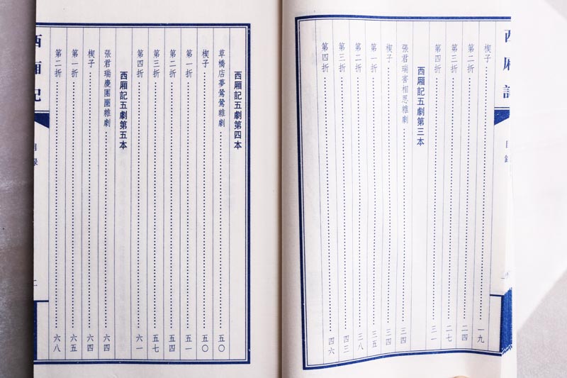 西厢记(宣纸线装一函两册)(元)王实甫著 原著原文繁体竖排本中国元代杂剧剧本戏古典文学戏曲作品 广陵书社 - 图2