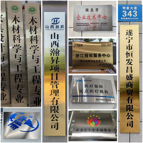 铜牌定做定制公司门牌门头招牌广告牌钛金腐蚀牌匾制作挂牌不锈钢 - 图2