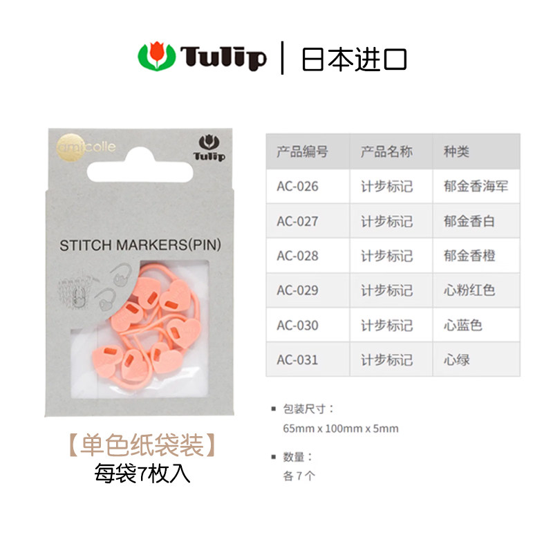 日本进口广岛TULIP编织工具郁金香手工计数别针计数扣心形记号扣,淘宝优惠券,粉丝福利购,淘宝优惠卷