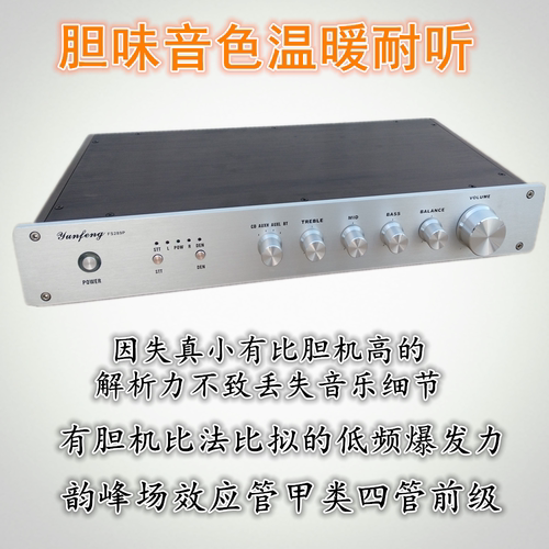 电子管胆味场效应四管前级甲类放大发烧功放前面音调板装韵峰音响 - 图0