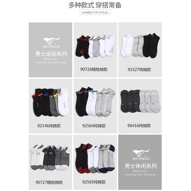  七匹狼德立德短袜/打底袜/丝袜/美腿袜