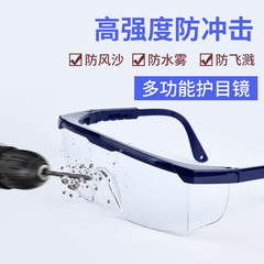 Goggles, labor protection, splash proof, dustproof, droplet proof, dust proof, riding goggles, transparent anti fog goggles, men and women