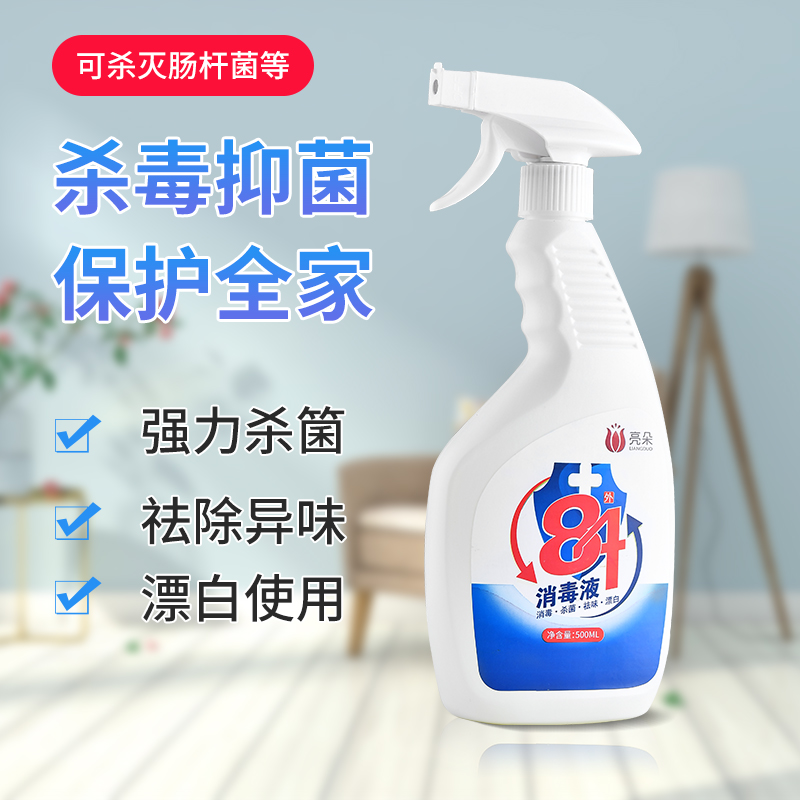 亮朵家居专营店5瓶装 84消毒液500ml大瓶装衣物杀菌喷雾剂家用免洗手皮肤消毒水0
