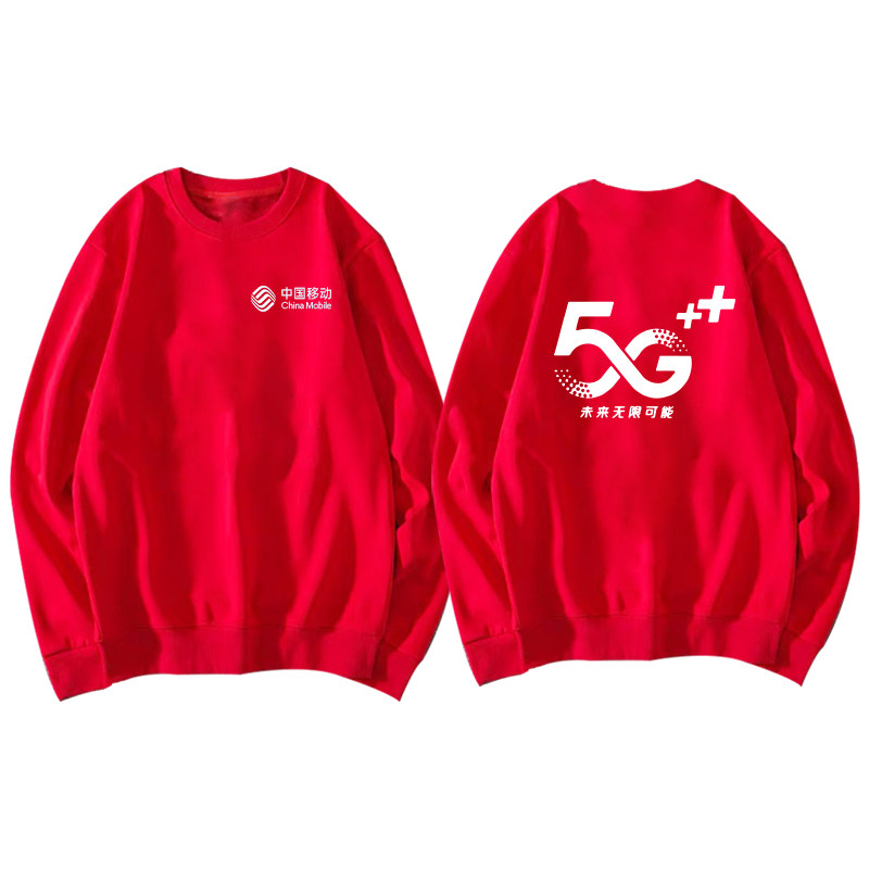 中国移动联通电信5g工作服装卫衣 简绒卫衣