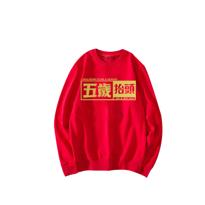 快手抖音网红同款汉字五岁抬头卫衣 简绒卫衣