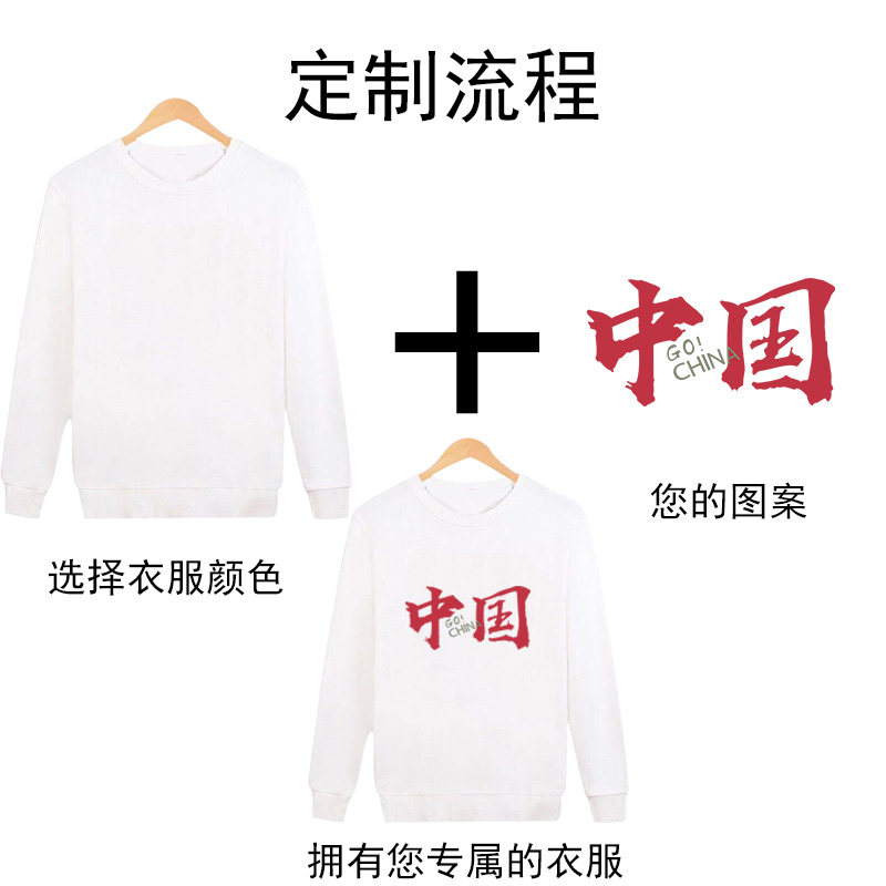 卫衣logo圆领衫diy班服照片工作服 简绒卫衣