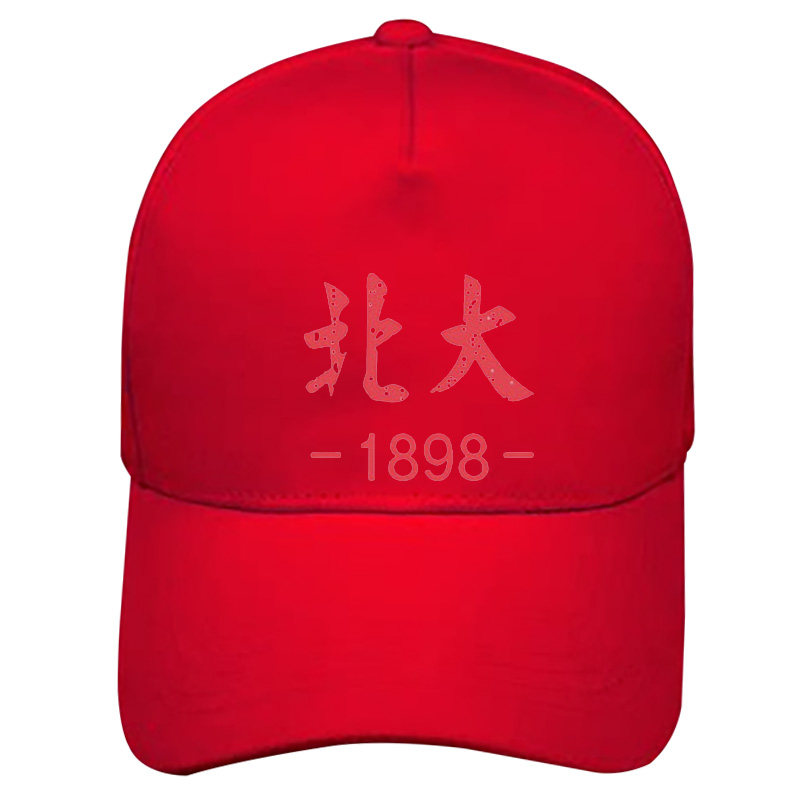 国潮中国风清华北大名校帽子中高考团队遮阳帽毕业情侣定制棒球帽