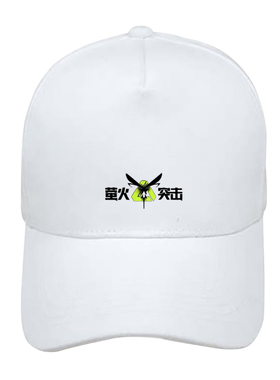 萤火突击游戏联名周边印花棒球帽
