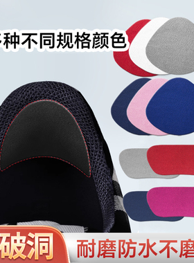 【涂胶水更牢固】球鞋运动鞋磨损破洞修补贴防磨贴皮鞋修鞋后跟贴