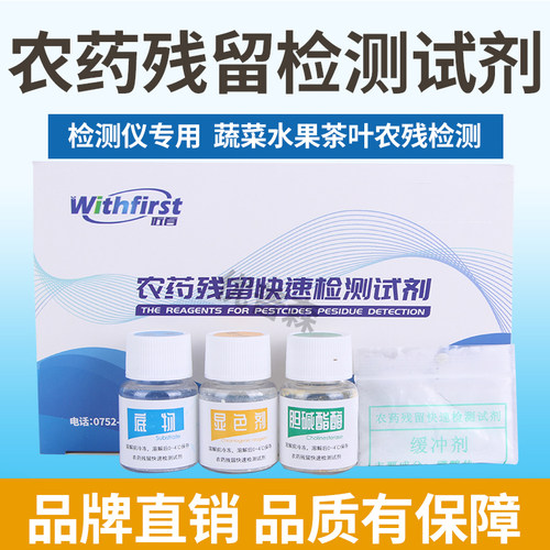 农药残留检测食品快速农残检测仪速测仪试剂蔬菜水果农药检测试剂 - 图1