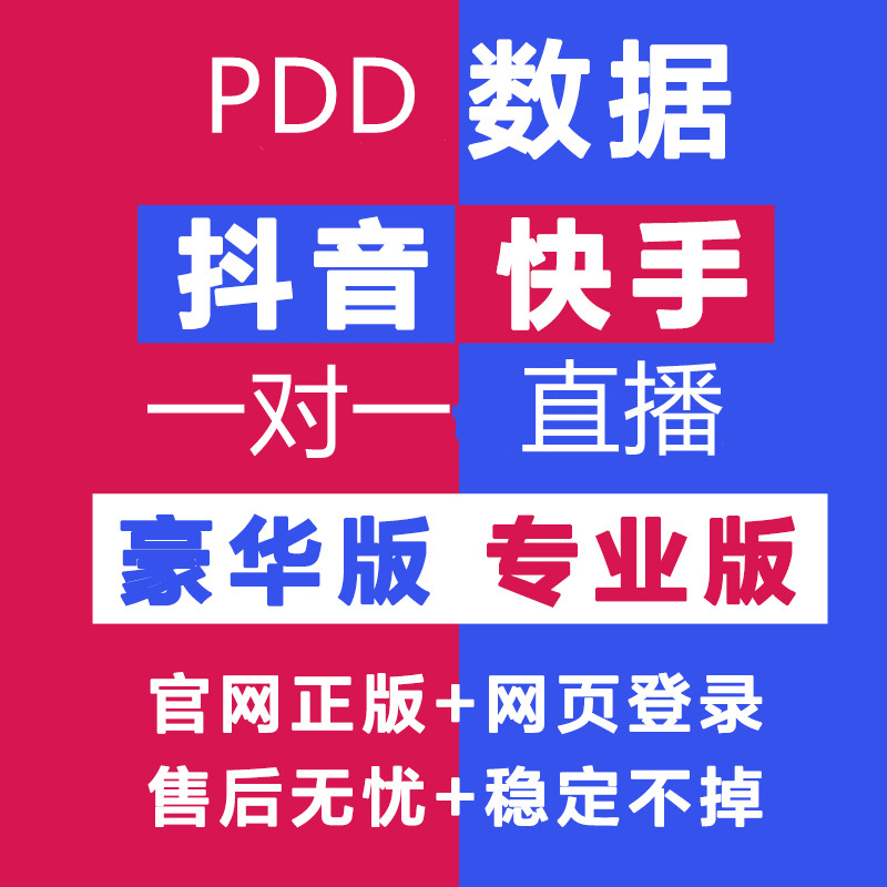 电霸|店霸多多运营大数据分析软件PDD会员4.0新版本大促官网正拼-图0