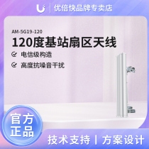 UBNT Original fit AM-5G19 5 8G 19dbi 120-degree Rocket paired with coverage fan zone antenna