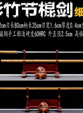 龙泉刀剑文玩竹节细剑可反接棍中手杖刀剑高猛钢户外防身棍未开刃