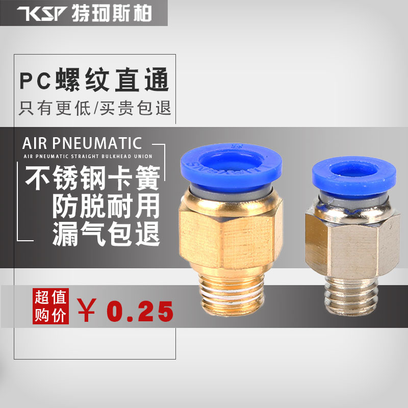 PC气管接头快速接头8-02气动元件12-03全铜快插10-01螺纹直通4-M5-图0