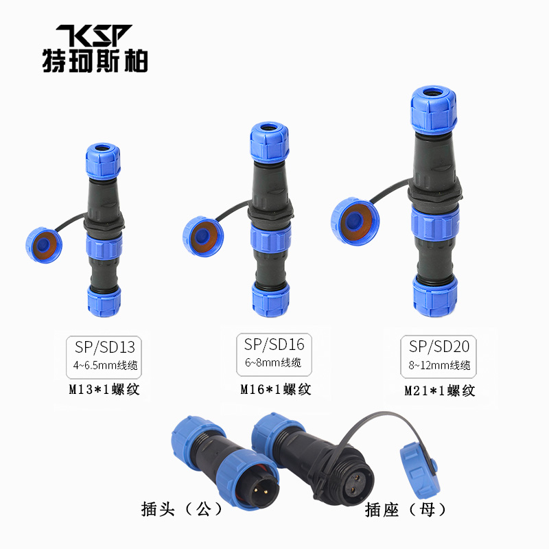 塑料防水航空插头对接连接器插座SP/16/SD/13/21-2 3 4 5 6 7 9芯-图0