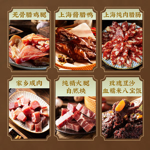 上海特产年货腊味腊肉食熟食礼盒沈大成老字号咸肉香肠春节走亲戚