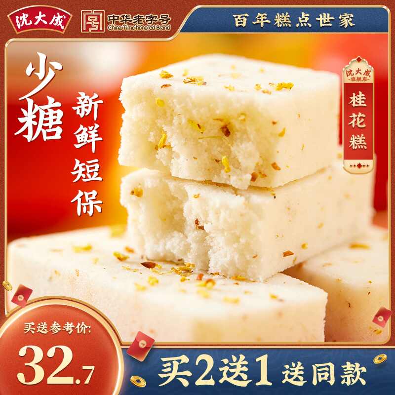 清凉桂花糕 新人首单立减十元 21年11月 淘宝海外