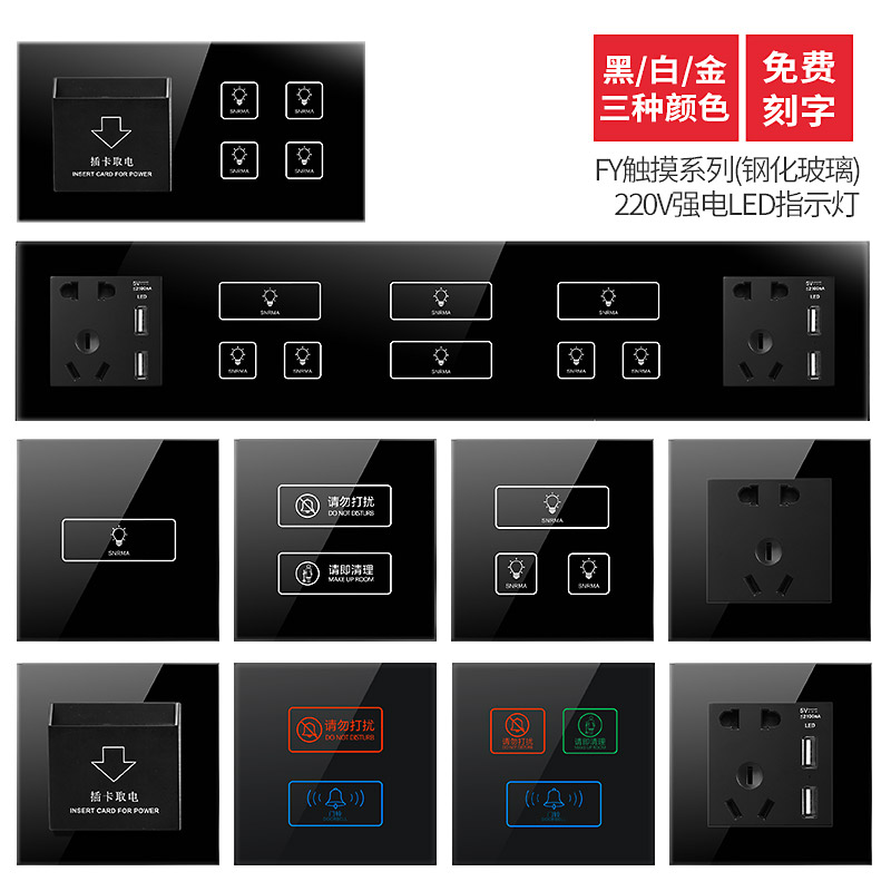 赛尔玛酒店床头柜控制开关面板宾馆客房联体组合开关插座刻字定制 - 图3