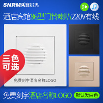 The Selma 86 type switch hotel guesthouse Do not disturb the electronic doorbell horn 220V cable biking doorbell