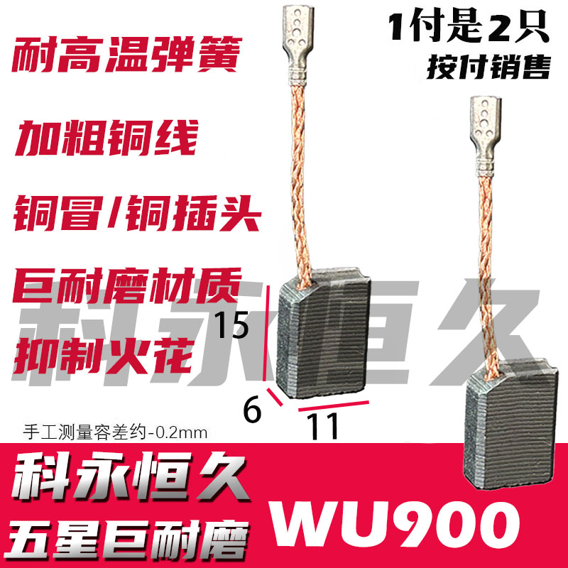 6X11角磨机碳刷 WU900 WU926 WU816 WU818 WU829 WU717角磨机碳刷 - 图3