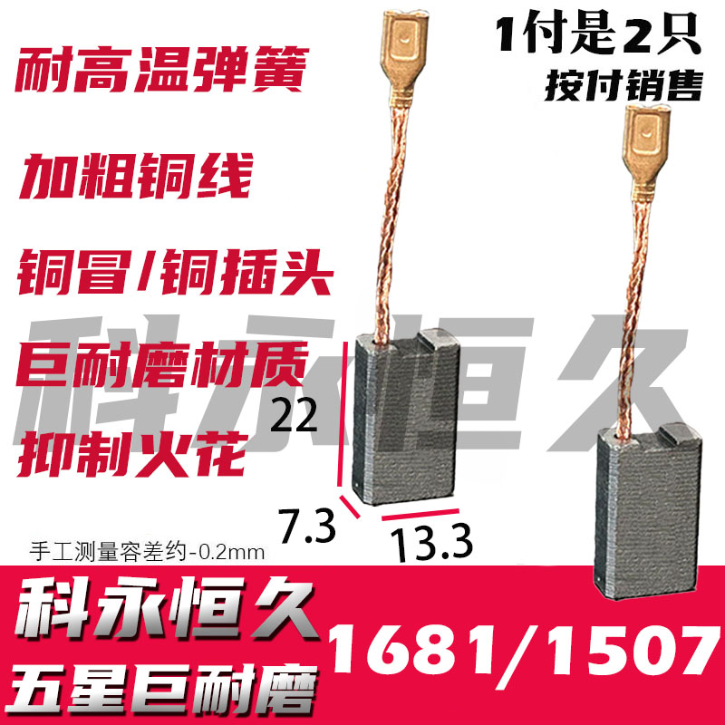 适配华丽切磨王1681开槽机原装碳刷 1507角磨机有原装碳刷-图3