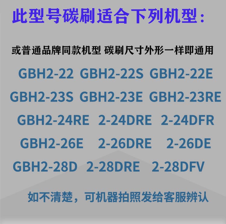 适配博士世冲击钻电锤碳刷配件22 23 24 26 28碳刷进口级碳料