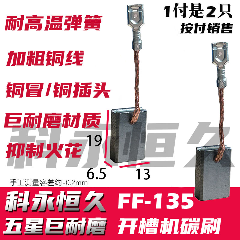 适配东城成135开槽机角磨机碳刷Z1R-FF-135开槽机碳刷巨耐磨材料 - 图1