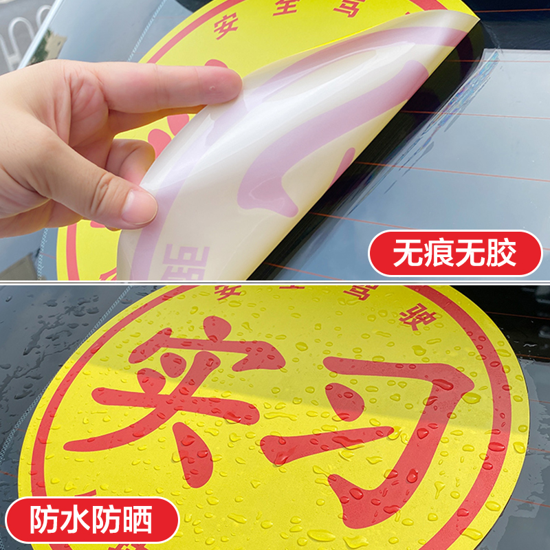 实习标志新手上路驾驶统一实习汽车标贴纸实习期专用车贴女司机 - 图1