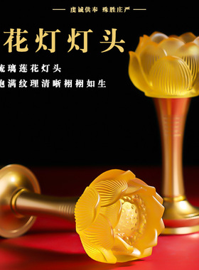 新款琉璃莲花灯家用一对led充电款佛前供灯佛堂灯供奉菩萨长明灯