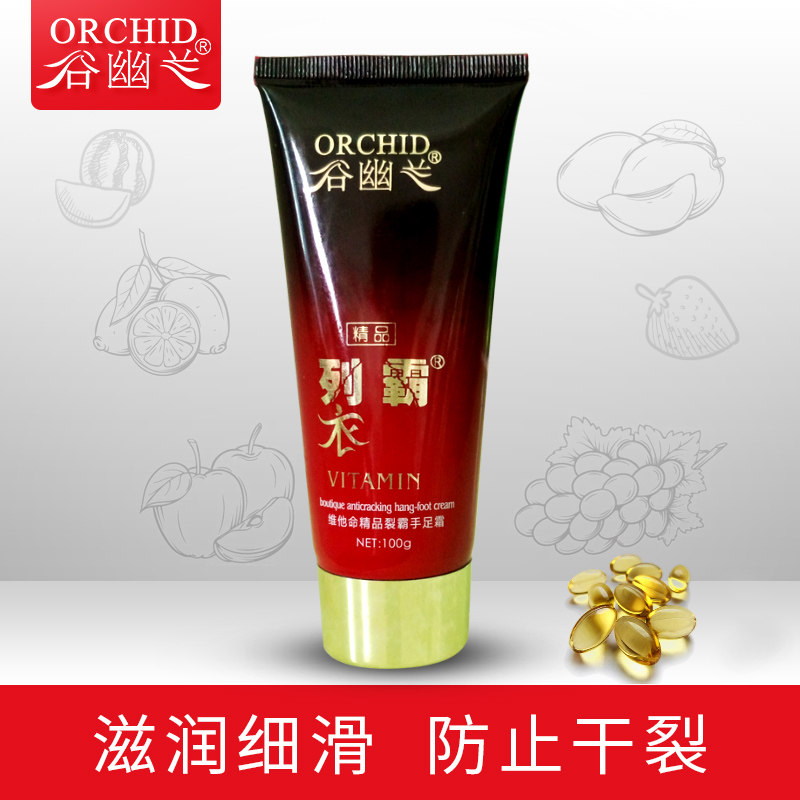 谷幽兰正品维他命精品保湿护手霜 谷幽兰护手霜