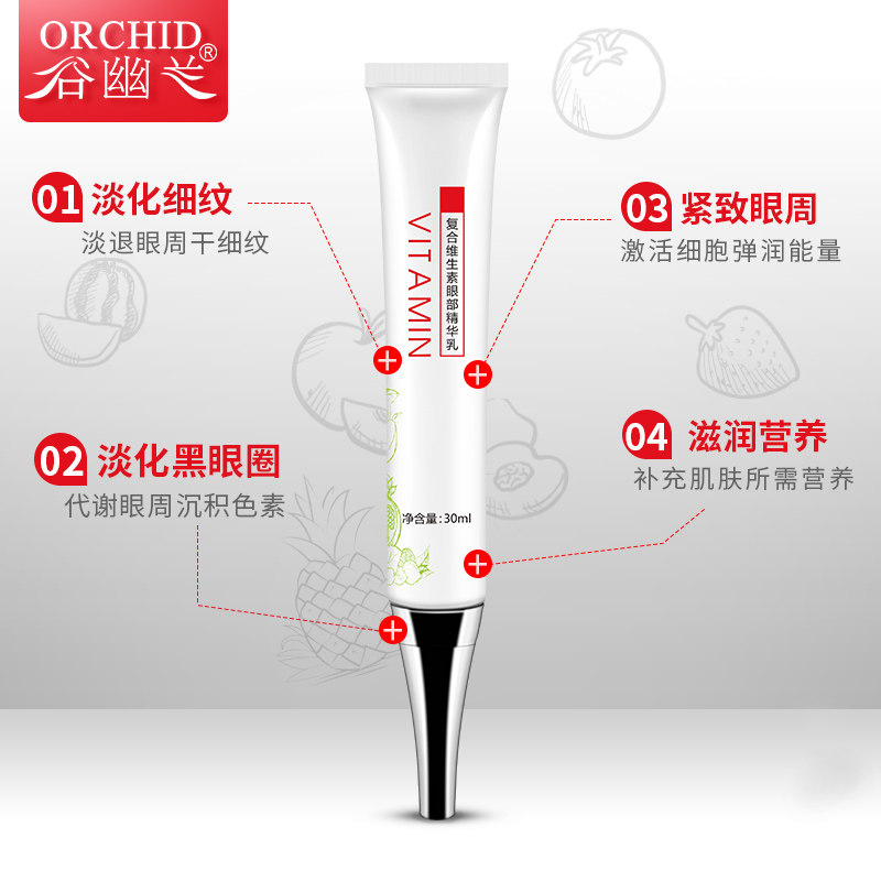 谷幽兰复合维生素眼部精华乳眼袋 谷幽兰眼部精华