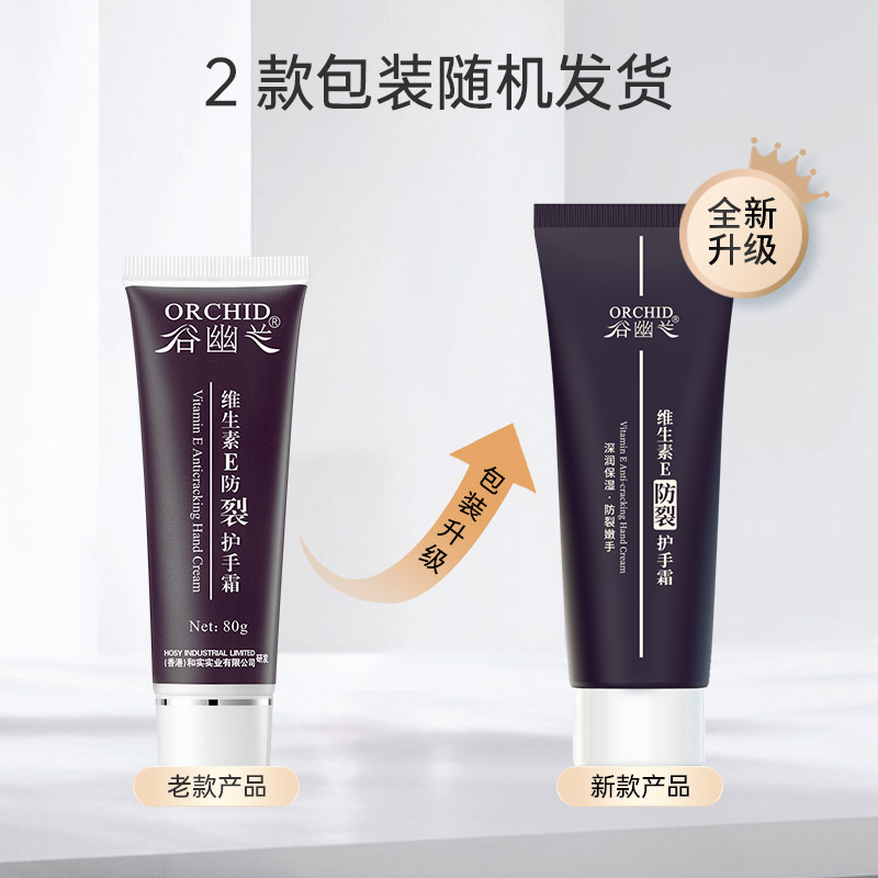 谷幽兰维生素e防裂男女保湿护手霜 谷幽兰护手霜