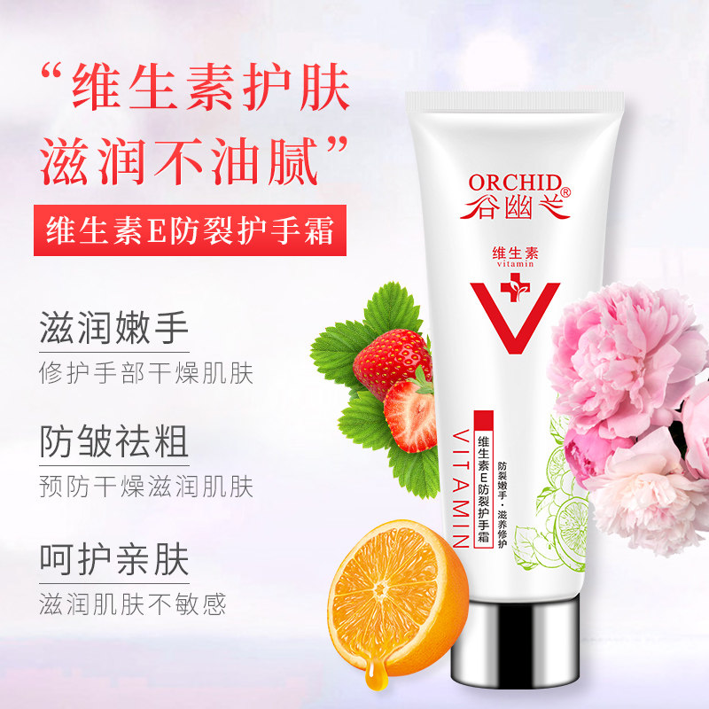 谷幽兰维生素e防裂男女秋冬护手霜 谷幽兰护手霜