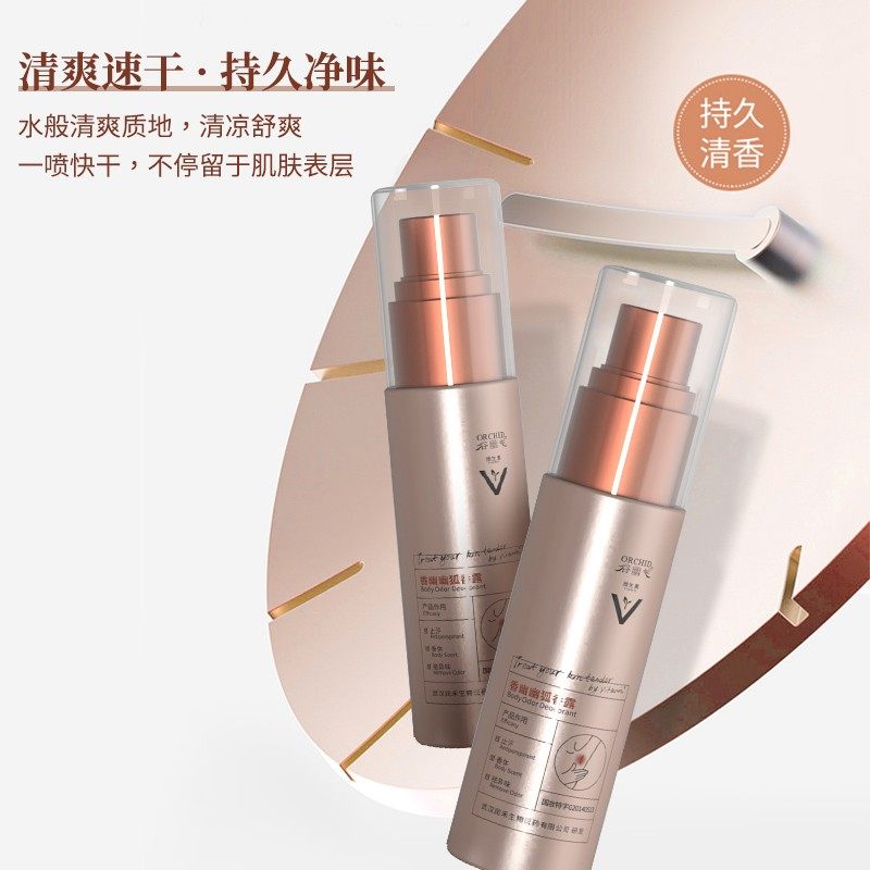 谷幽兰止汗露男女腋下香幽幽狐香露 谷幽兰止汗露