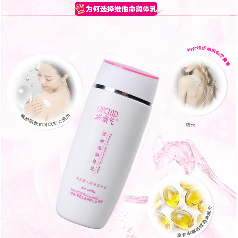 谷幽兰正品维他命润体乳保湿滋润 谷幽兰身体乳/霜