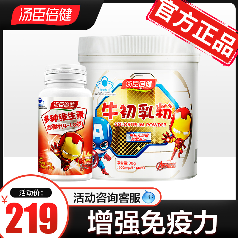 放价啦旗舰店汤臣倍健进口儿童牛初乳粉增强体质抵抗力提高免疫力球蛋白0